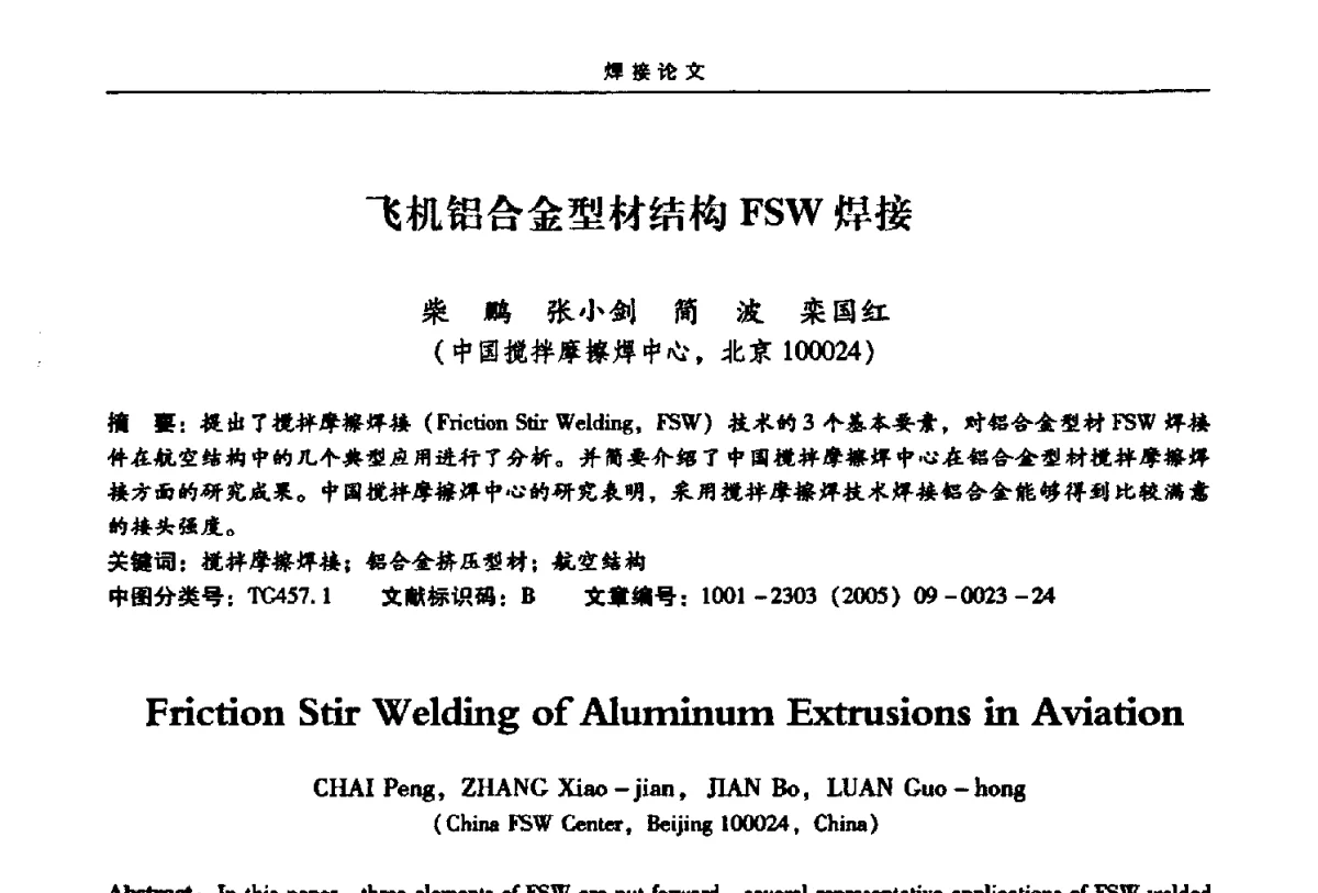 飞机铝合金型材结构FSW焊接 - 第二届搅拌摩擦焊国际会议