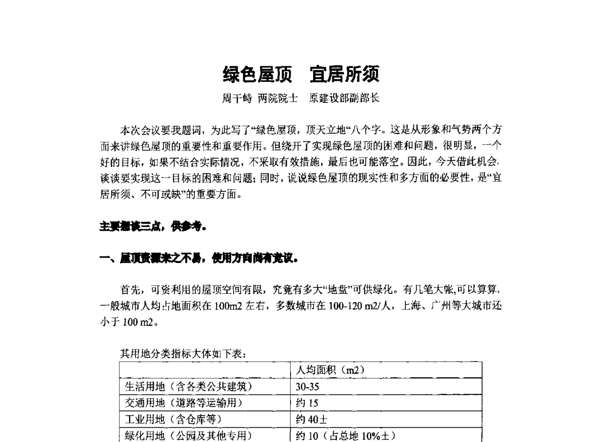 绿色屋顶宜居所须 - 2012中国杭州·世界屋顶绿化大会