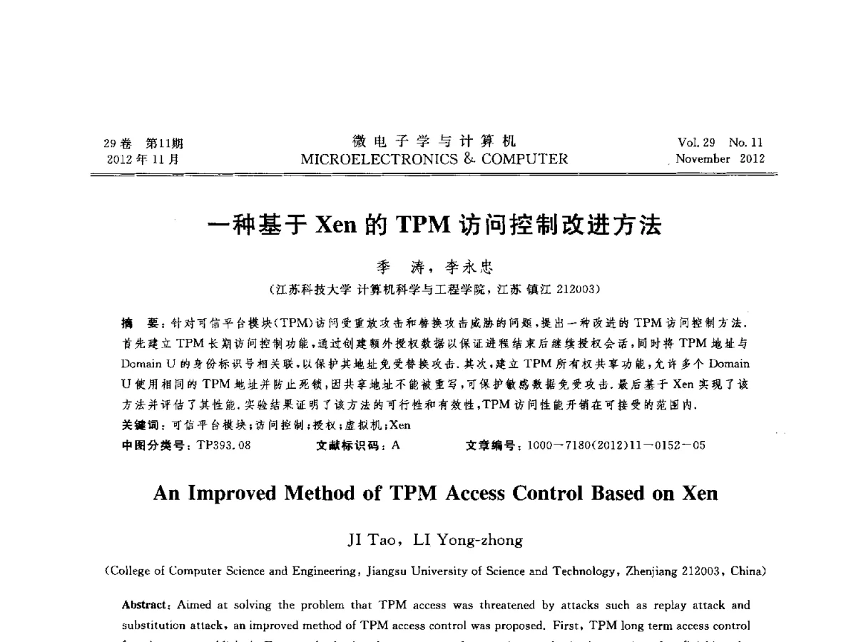 一种基于Xen的TPM访问控制改进方法 - 2012年江苏省人工智能学术会议