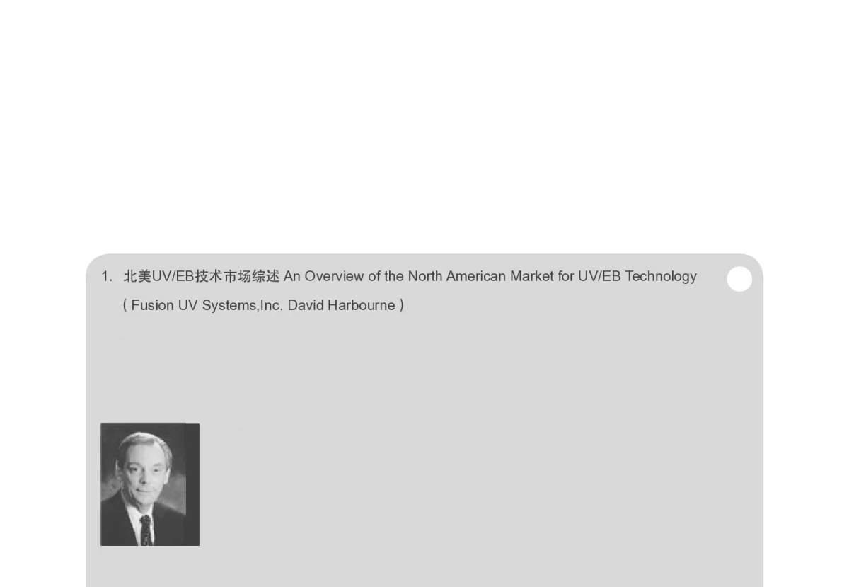 报告摘要及作者简介 - 2012年第十三届中国辐射固化年会