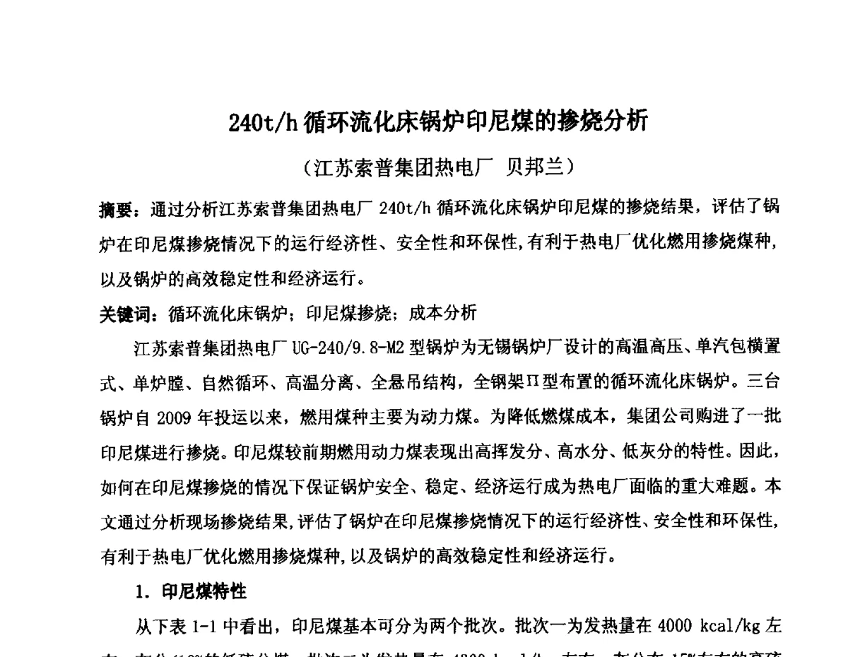 240t_h循环流化床锅炉印尼煤的掺烧分析 - 2012年氯碱化工自备热电生产系统烟气脱硫及节能减排经验交流会议