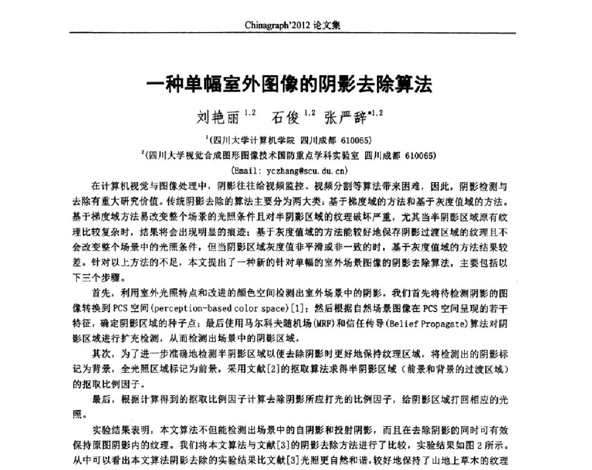一种单幅室外图像的阴影去除算法 - 第九届中国计算机图形学大会(Chinagraph‘2012)