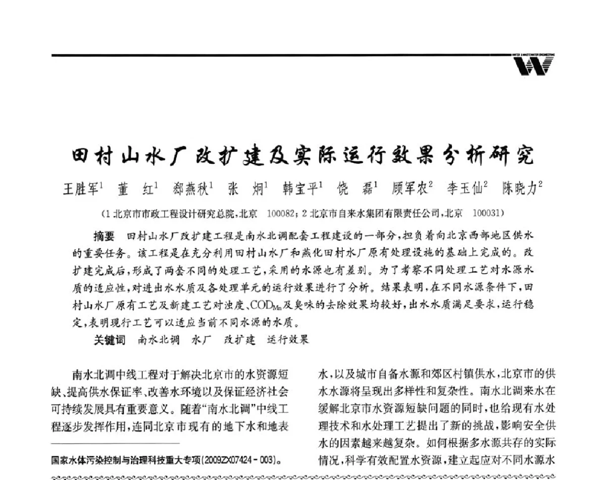 田村山水厂改扩建及实际运行效果分析研究 - 全国给水排水技术信息网成立四十周年暨2012年年会