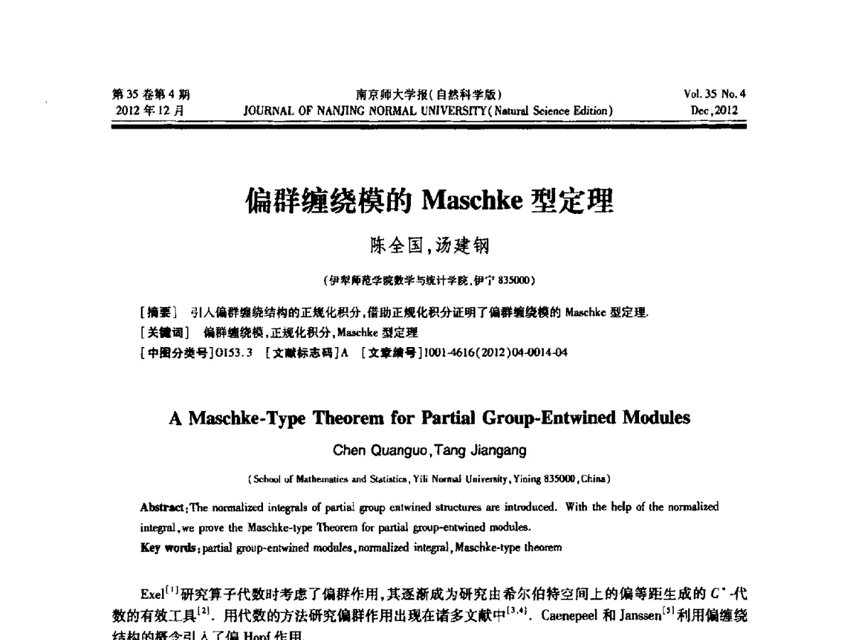 偏群缠绕模的Maschke型定理 - 2012年江苏省人工智能学术会议