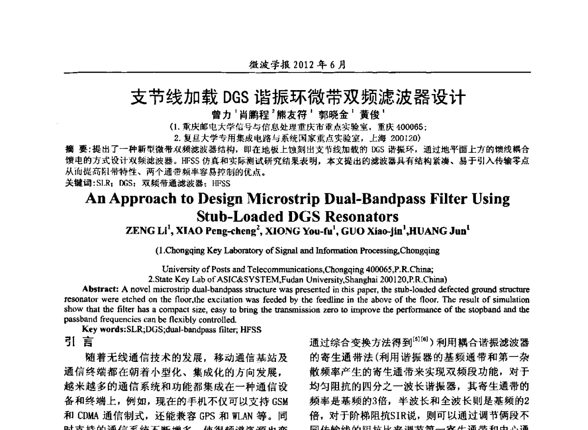 支节线加载DGS谐振环微带双频滤波器设计 - 2012毫米波亚毫米波会议