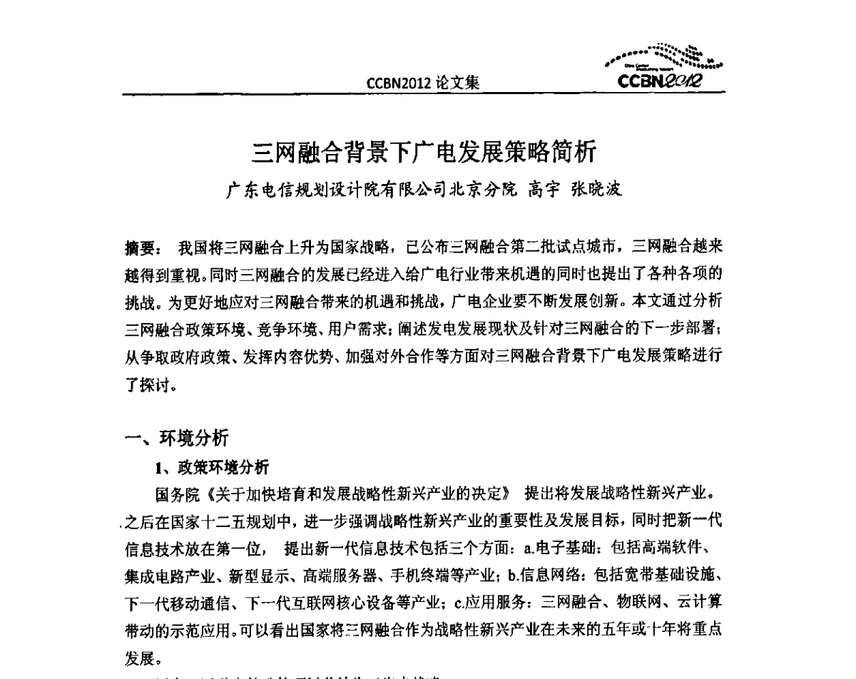 三网融合背景下广电发展策略简析 - 2012年中国国际广播电视信息网络展览会CCBN2012
