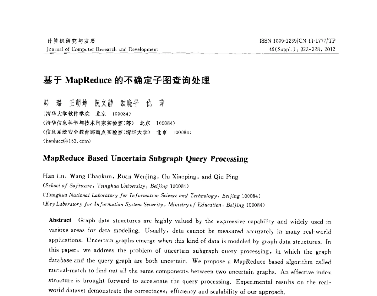 基于MapReduce的不确定子图查询处理 - 第29届中国数据库学术会议