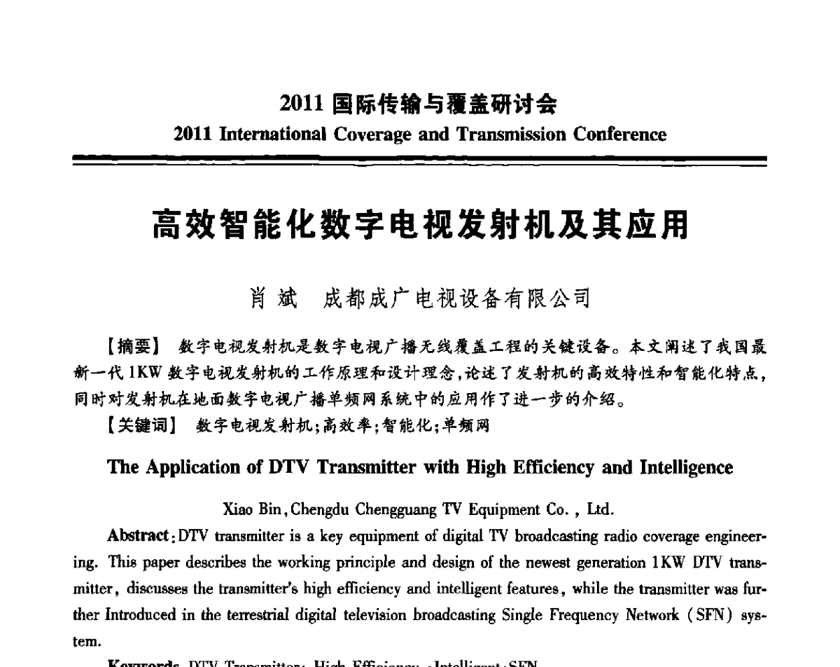 高效智能化数字电视发射机及其应用 - 2011国际传输与覆盖研讨会