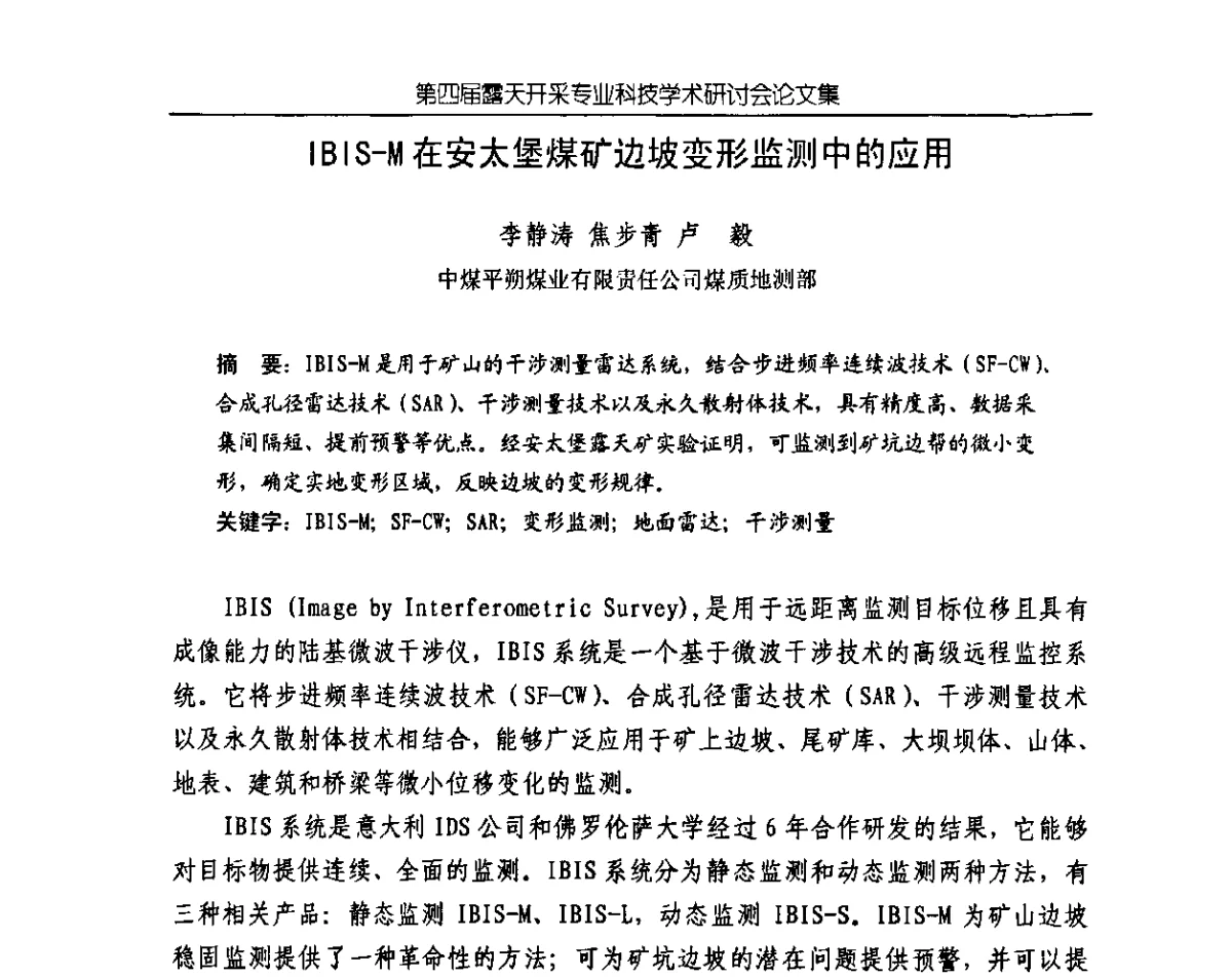 IBIS-M在安太堡煤矿边坡变形监测中的应用 - 第四届露天开采专业科技学术研讨会