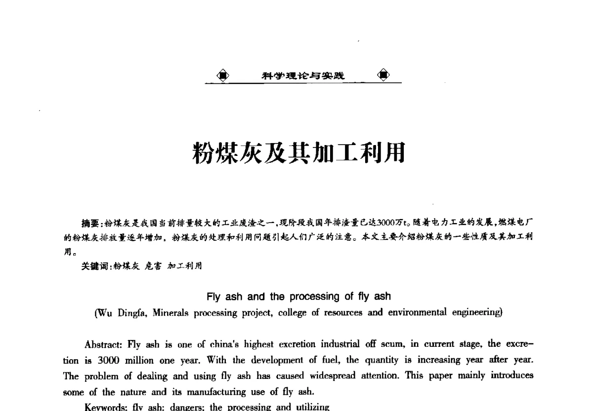 粉煤灰及其加工利用 - 第九届国际粉煤灰、脱硫石膏及其它工业固废综合利用产业高峰论坛