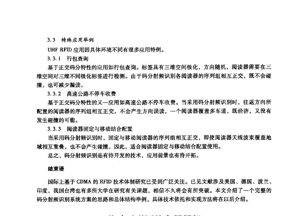 移动互联网的发展展望 - 2012全国第十四届微波集成电路与移动通信学术年会