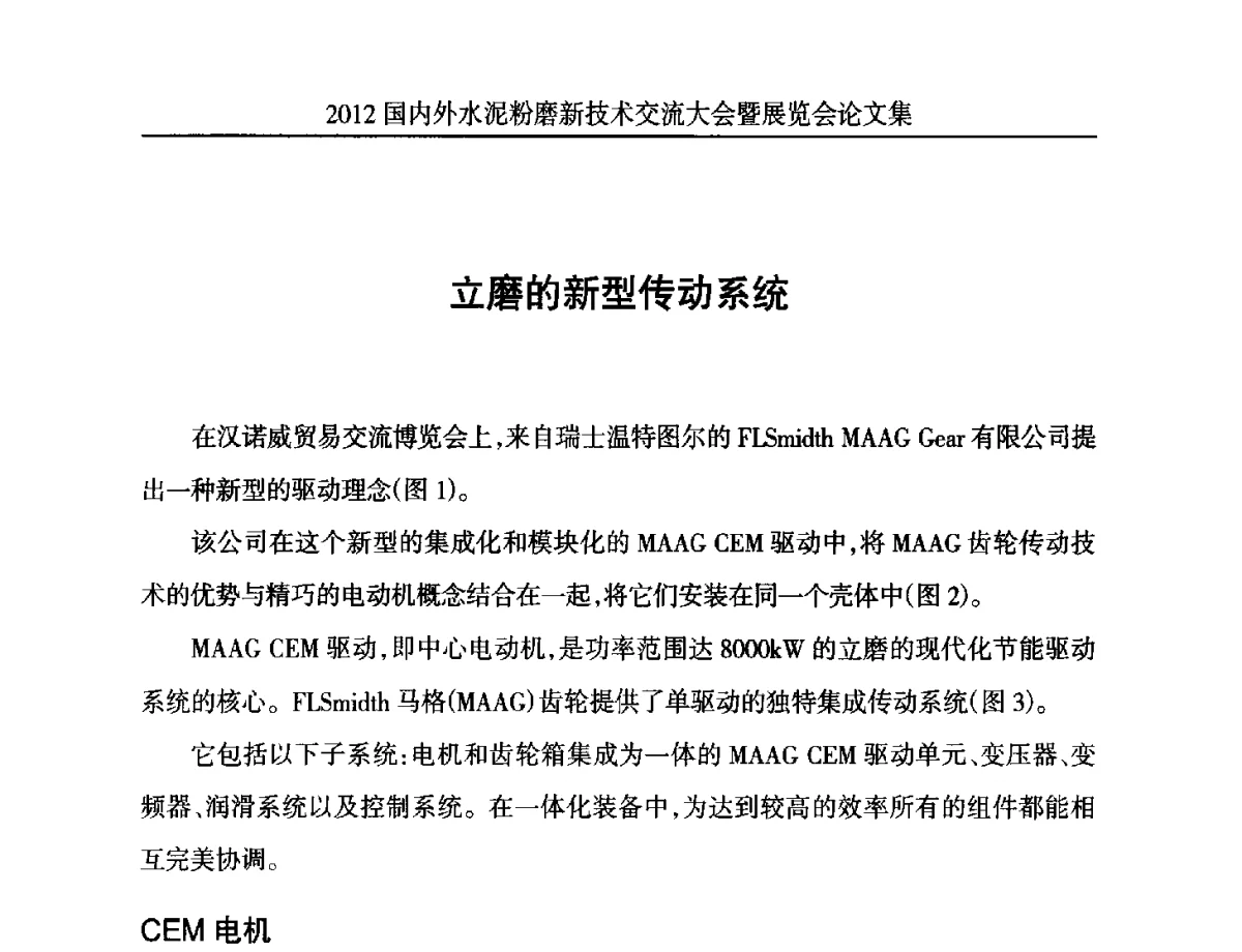 立磨的新型传动系统 - 2012国内外水泥粉磨新技术交流大会
