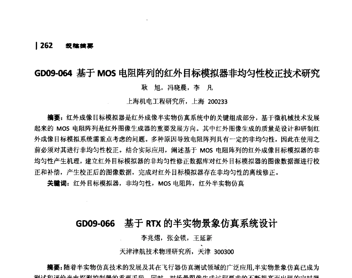 GD09-066基于RTX的半实物景象仿真系统设计 - 第10届全国光电技术学术交流会