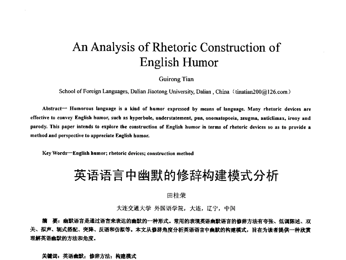 英语语言中幽默的修辞构建模式分析 - 2011 International Conferenc on Computer Application and Education Technology(ICCAET 2011)(2011年计算机和教育技术国际会议)