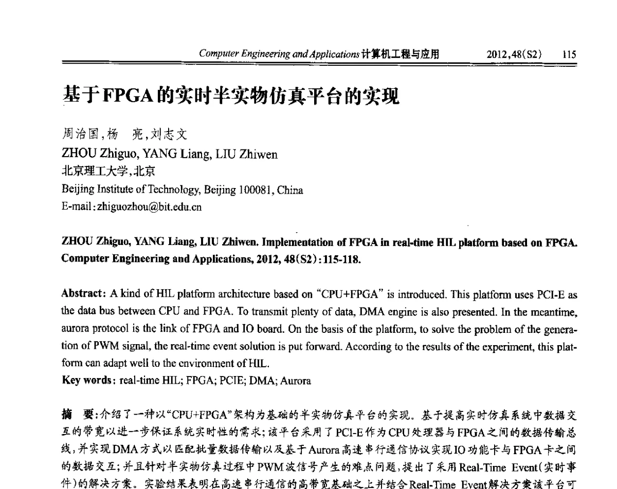 基于FPGA的实时半实物仿真平台的实现 - 第六届全国信号和智能信息处理与应用学术会议