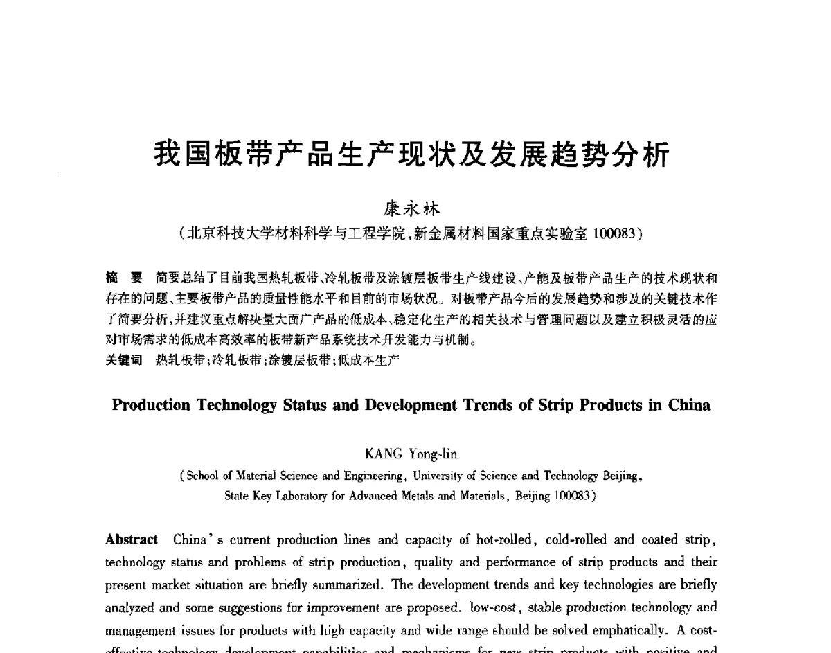 我国板带产品生产现状及发展趋势分析 - 2012年全国轧钢生产技术会
