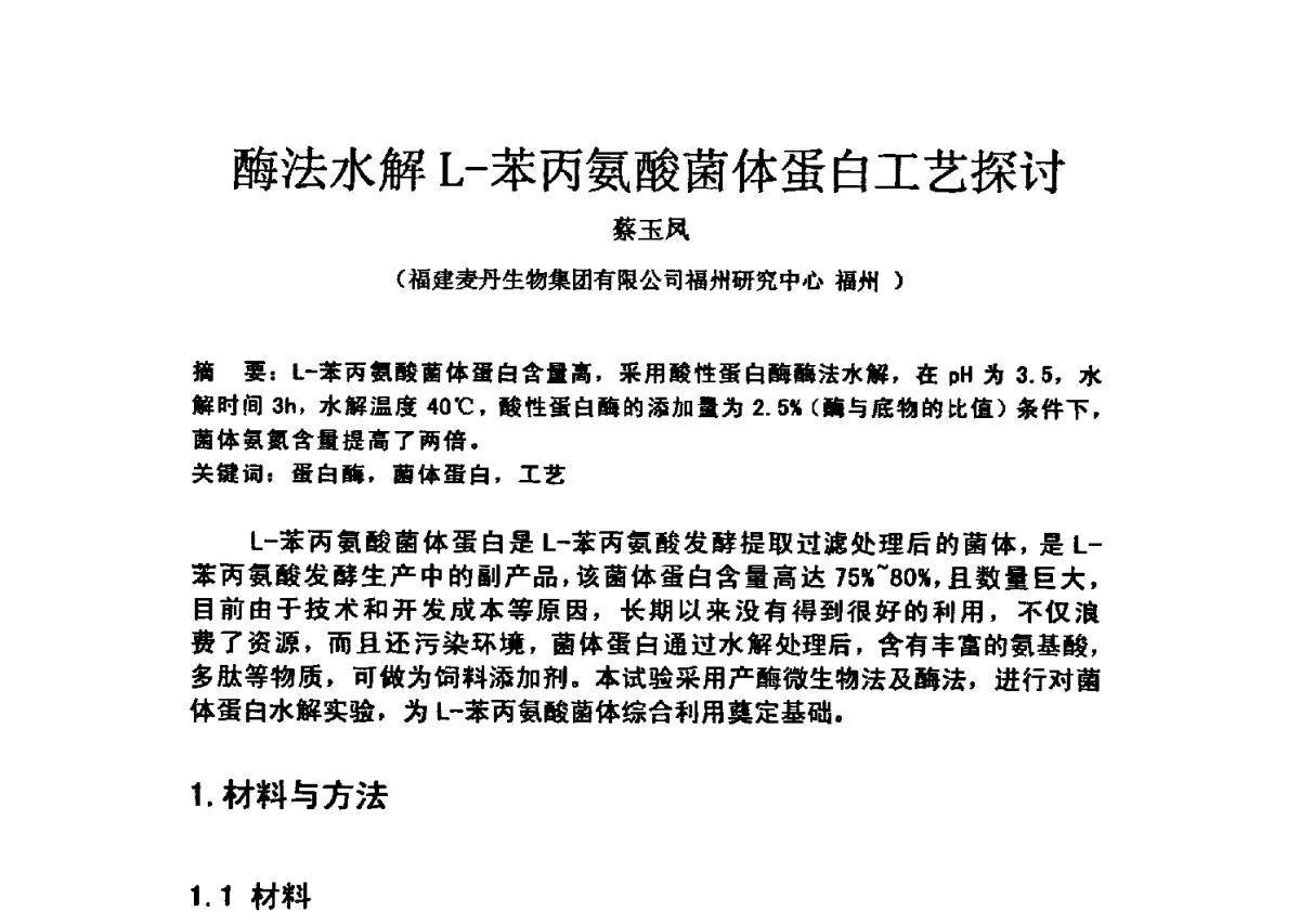 酶法水解L-苯丙氨酸菌体蛋白工艺探讨 - 第三届全国氨基酸研究开发暨综合应用新技术、新设备交流研讨会
