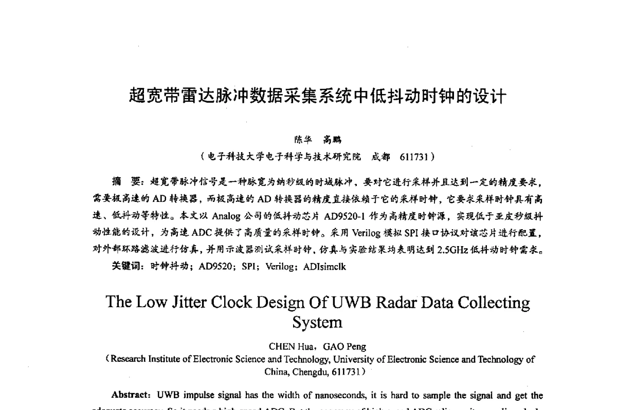 超宽带雷达脉冲数据采集系统中低抖动时钟的设计 - 综合电子系统技术教育部重点实验室暨四川省高密度集成器件工程技术研究中心2012学术年会