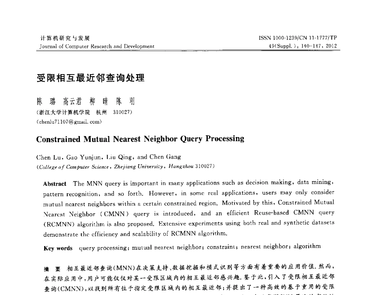 受限相互最近邻查询处理 - 第29届中国数据库学术会议