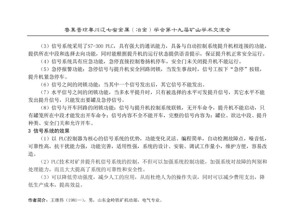 新型球团辊筛自动清扫装置 - 2012年鲁冀晋琼粤川辽七省金属(冶金)学会第十九届矿山学术交流会