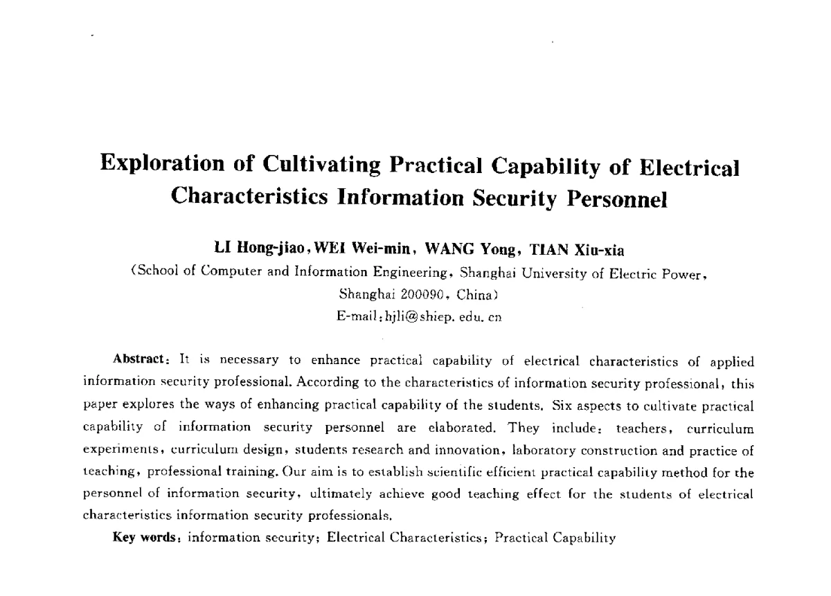 电力特色信息安全专业学生实践能力培养的探索 - 第九届中国通信学会学术年会