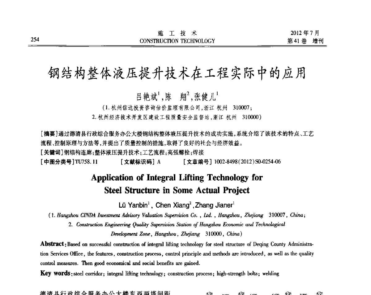 钢结构整体液压提升技术在工程实际中的应用 - 第四届全国钢结构工程技术交流会
