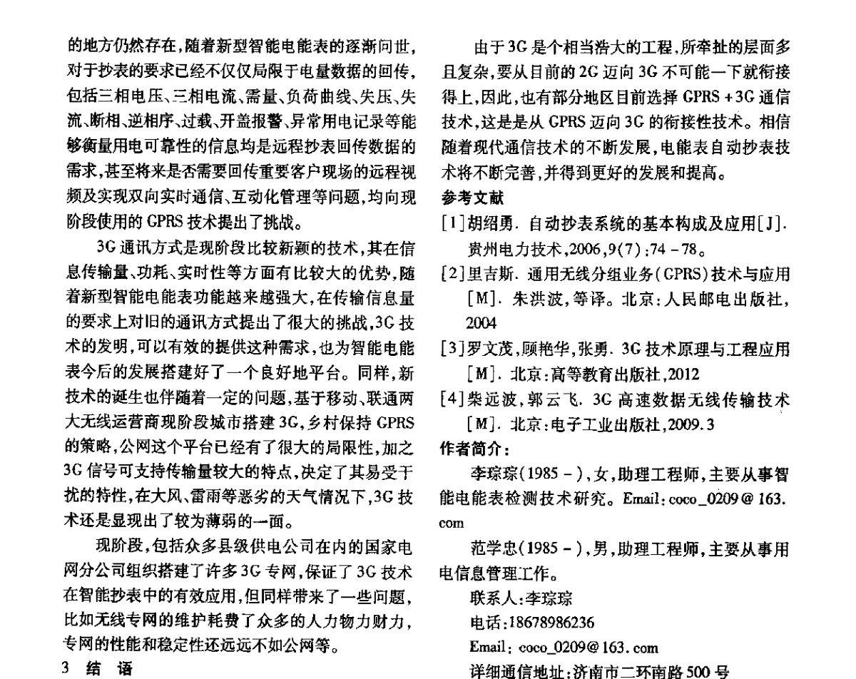 用光电隔离法提高小电容测量灵敏度问题的研究 - 第三届电磁测量与仪表学术发展方向主题研讨会