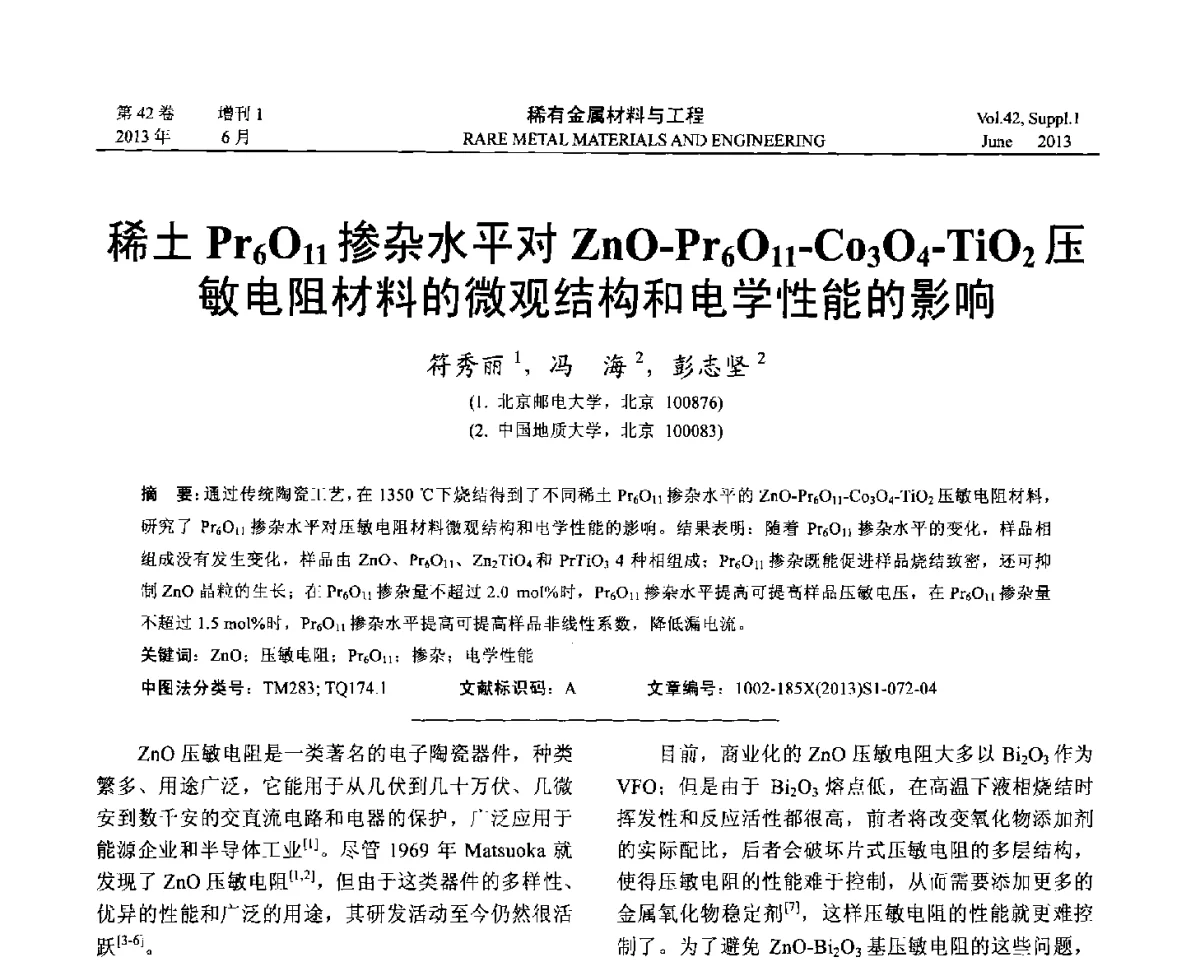 稀土Pr6O11掺杂水平对ZnO-Pr6O11-Co3O4-TiO2压敏电阻材料的微观结构和电学性能的影响 - 第十七届全国高技术陶瓷学术年会