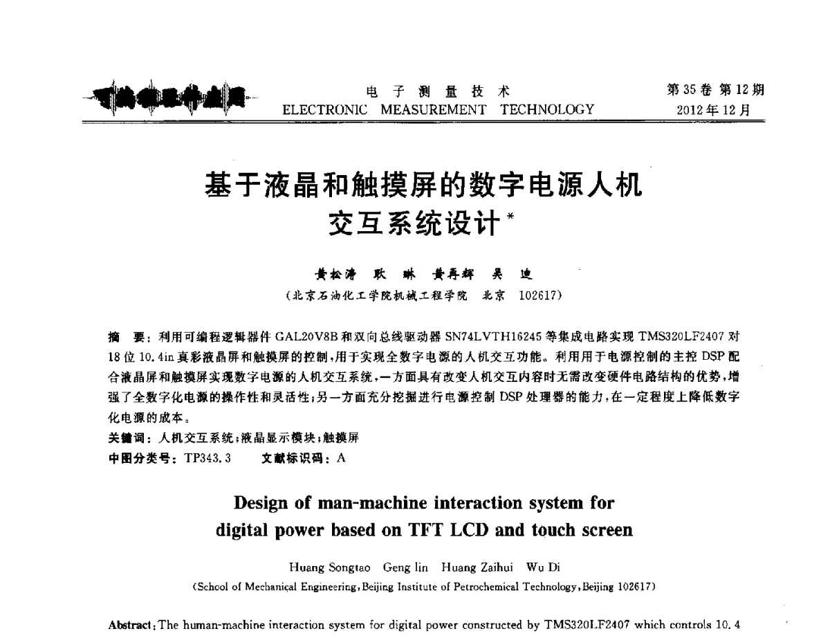 基于液晶和触摸屏的数字电源人机交互系统设计 - 2012年三网融合技术国际研讨会