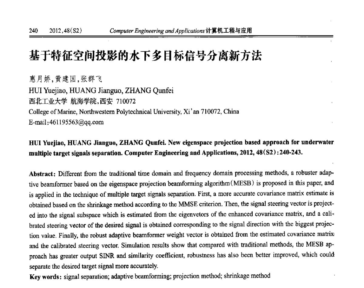 基于特征空间投影的水下多目标信号分离新方法 - 第六届全国信号和智能信息处理与应用学术会议