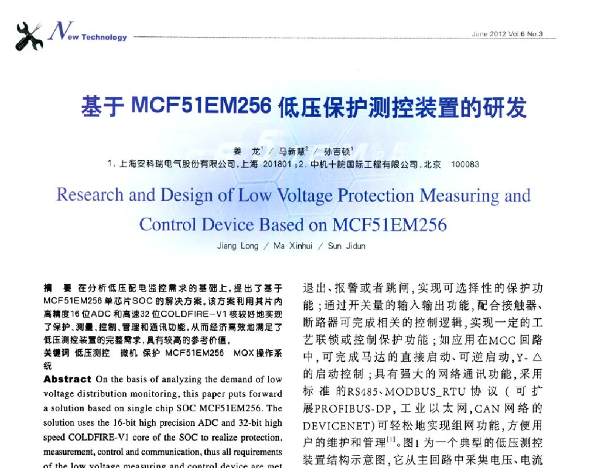 基于MCF51EM256低压保护测控装置的研发 - 第十届全国智能建筑技术交流会