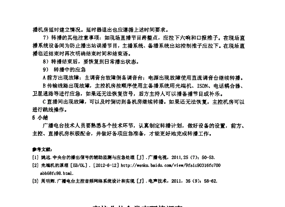 高校公共食堂声环境调查 - 2012年声频工程学术交流年会