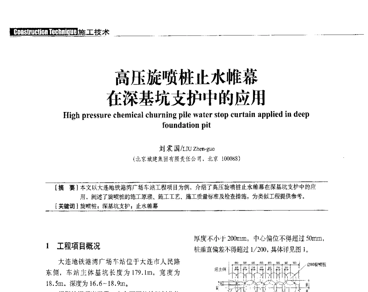 高压旋喷桩止水帷幕在深基坑支护中的应用 - 中国建筑学会建筑施工分会、中国工程机械工业协会施工机械化分会2012年会暨机械化施工新技术经验交流会