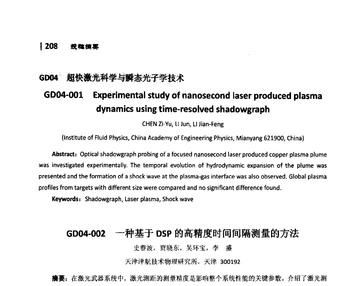 GD04-002一种基于DSP的高精度时间间隔测量的方法 - 第10届全国光电技术学术交流会