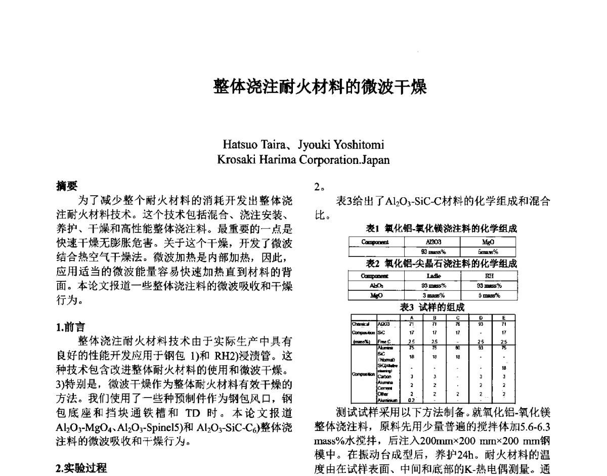 整体浇注耐火材料的微波干燥 - 第六届国际耐火材料会议