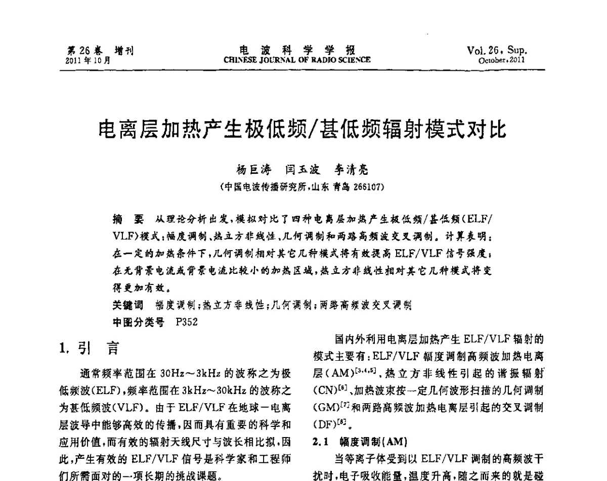 电离层加热产生极低频_甚低频辐射模式对比 - 第十一届全国电波传播学术讨论年会