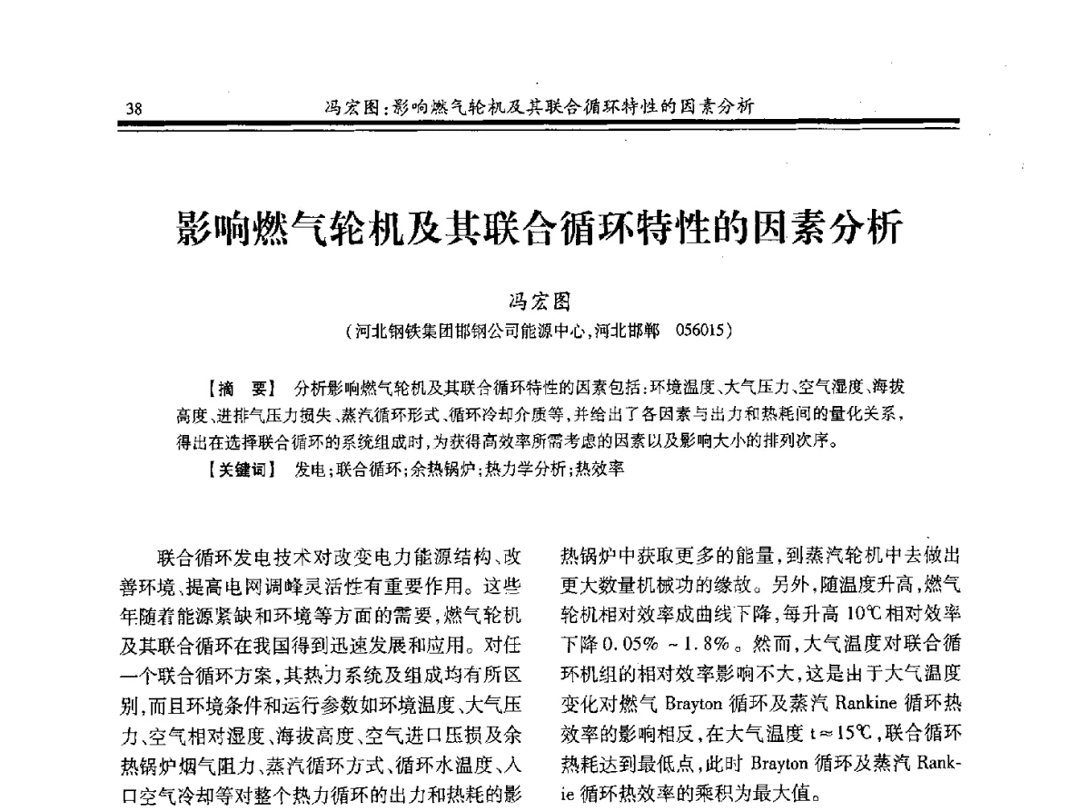 影响燃气轮机及其联合循环特性的因素分析 - 2012年全国冶金热电专业年会
