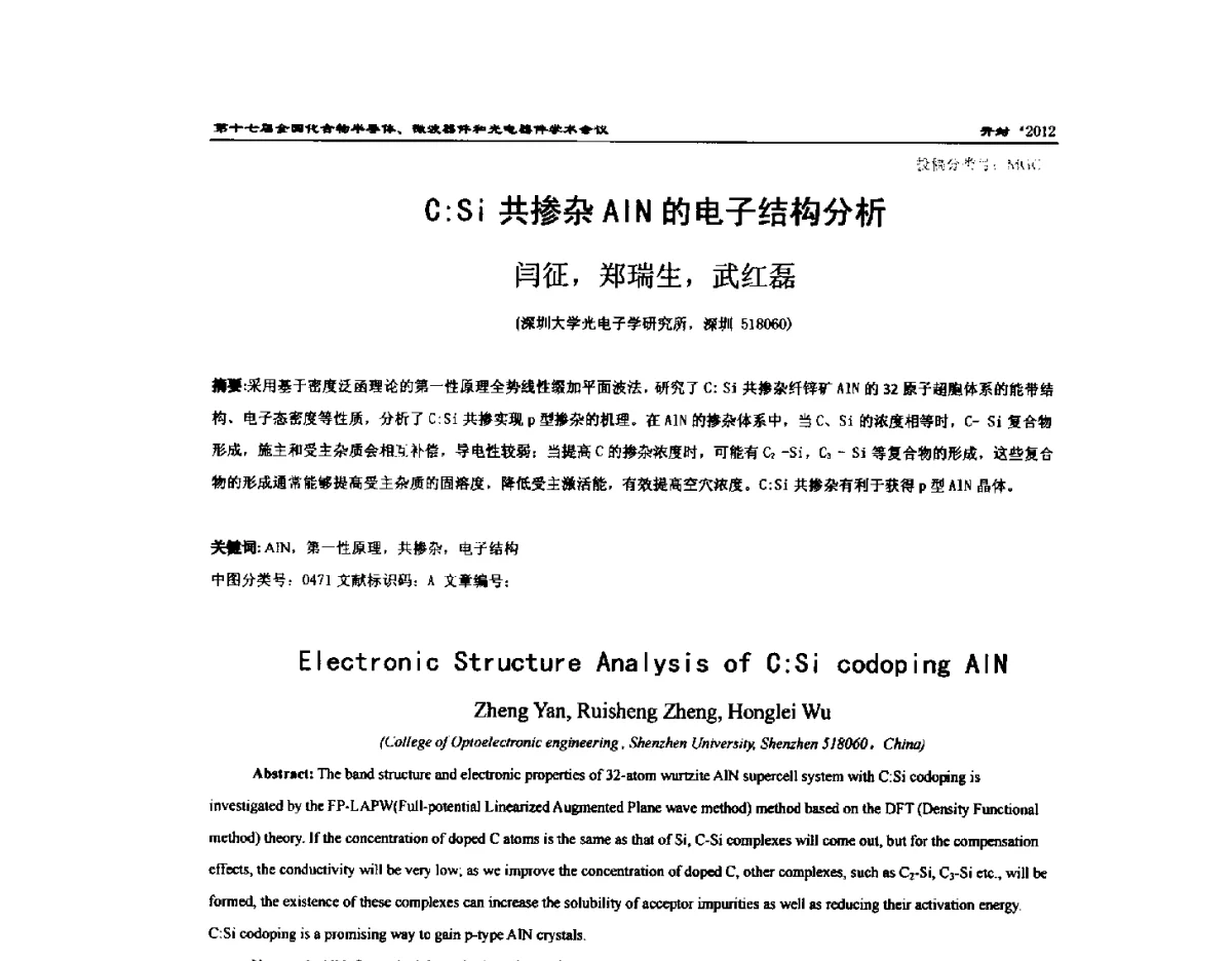 C_Si共掺杂AlN的电子结构分析 - 第十七届全国化合物半导体材料微波器件和光电器件学术会议