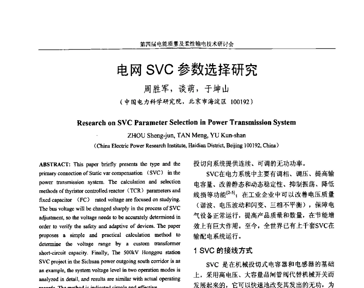 电网SVC参数选择研究 - 第四届电能质量及柔性输电技术研讨会
