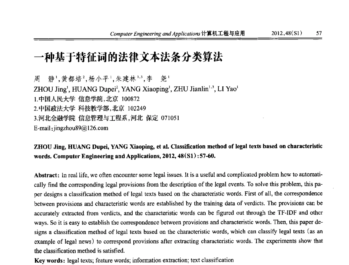 一种基于特征词的法律文本法条分类算法 - 中国计算机用户协会信息系统分会2012年第二十二届信息交流大会