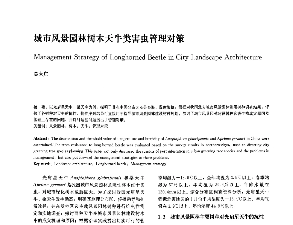 城市风景园林树木天牛类害虫管理对策 - 中国风景园林学会2012年会