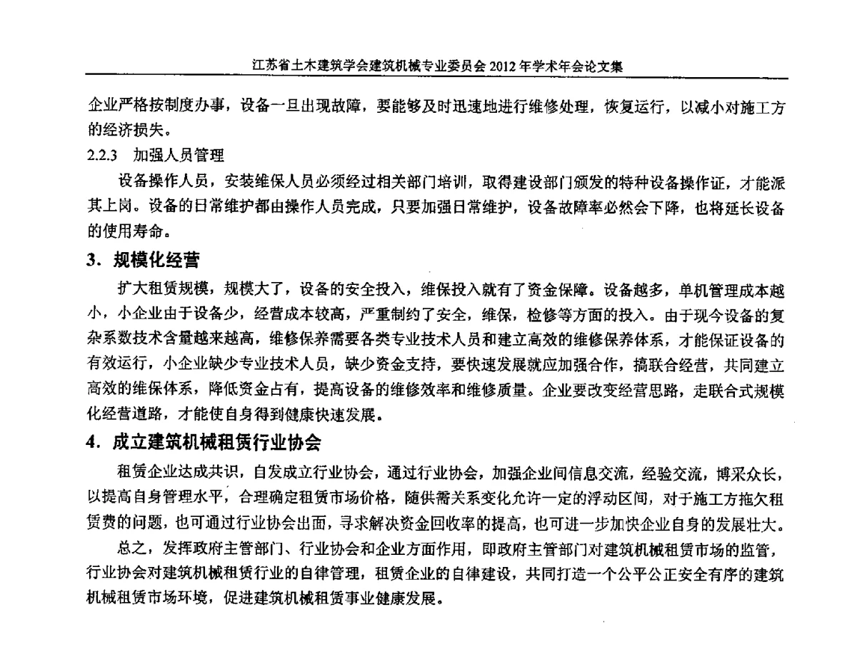 对建筑起重机械的维护与保养 - 江苏省土木建筑学会建筑机械专业委员会2012年学术年会