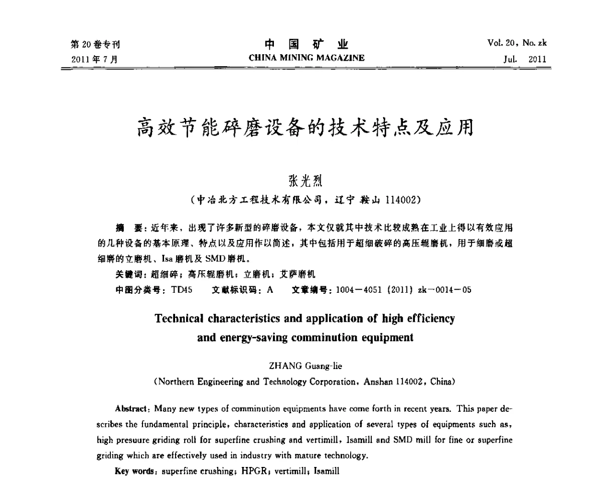 高效节能碎磨设备的技术特点及应用 - 2011年中国选矿学术高峰论坛