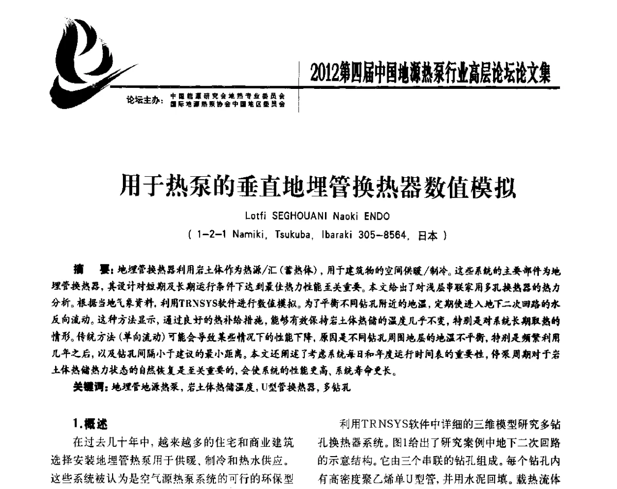 用于热泵的垂直地埋管换热器数值模拟 - 四联智能·2012第四届中国地源热泵行业高层论坛