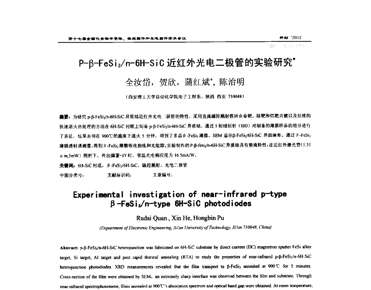 P-β-FeSi2_n-6H-SiC近红外光电二极管的实验研究 - 第十七届全国化合物半导体材料微波器件和光电器件学术会议