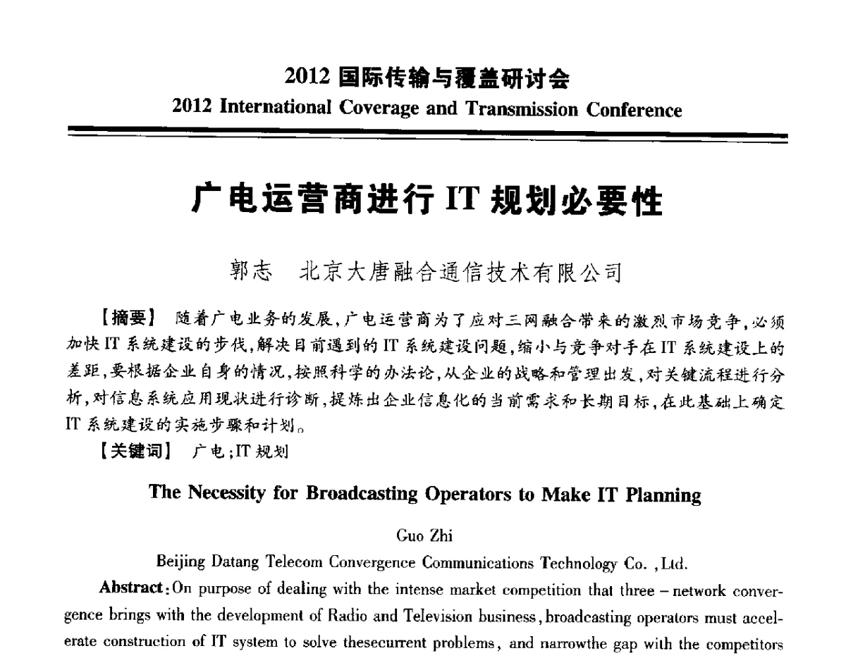 广电运营商进行IT规划必要性 - 2012国际传输与覆盖研讨会