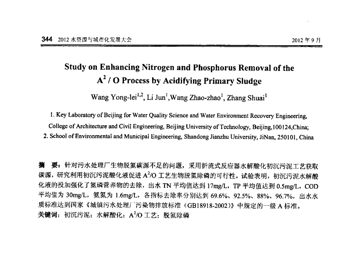 Study on Enhancing Nitrogen and Phosphorus Removal of the A2 _ O Process by Acidifying Primary Sludge - 2012水资源与城市化发展大会