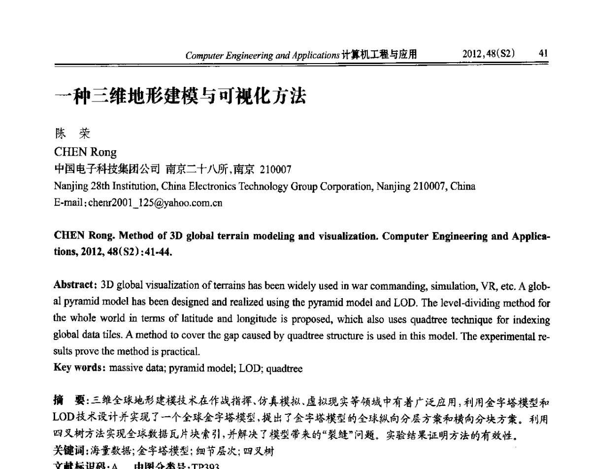一种三维地形建模与可视化方法 - 第六届全国信号和智能信息处理与应用学术会议