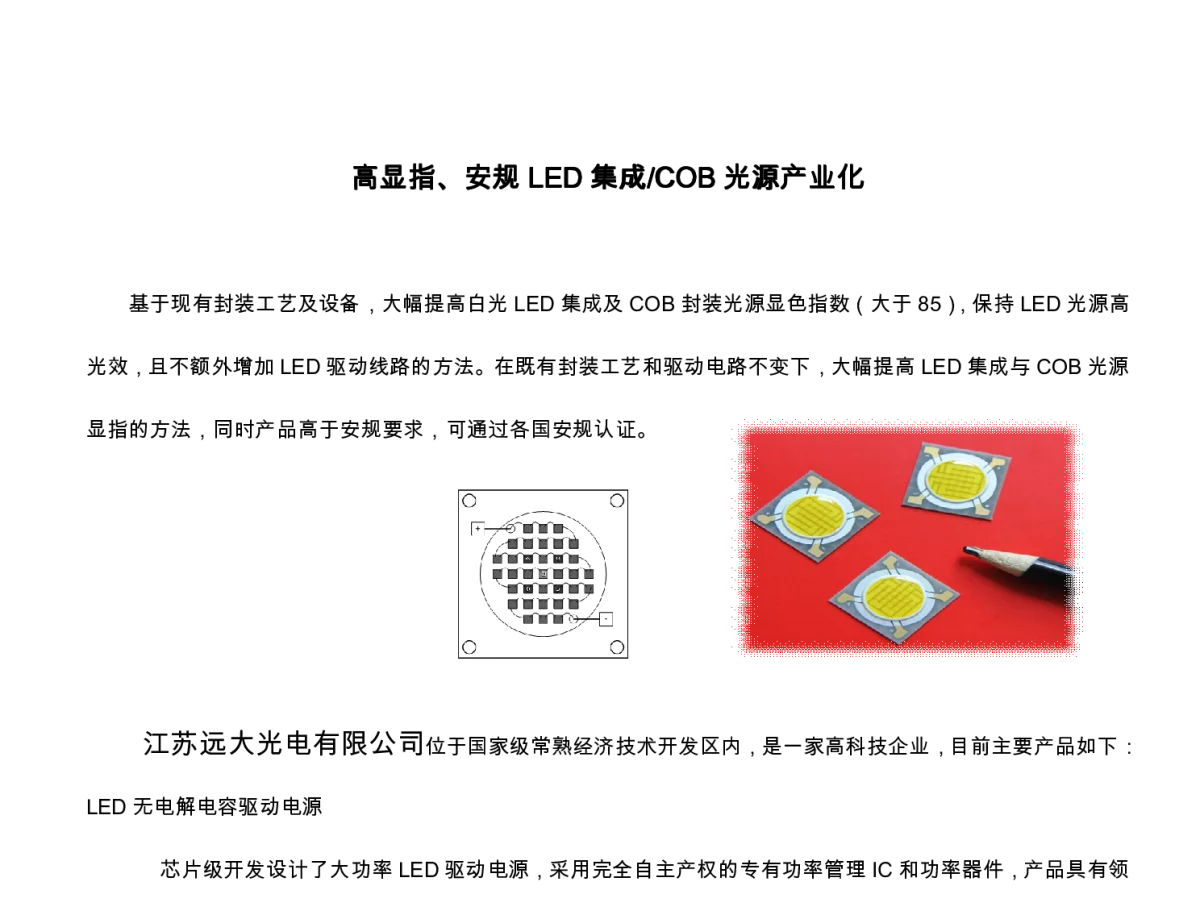 高显指、安规LED 集成_COB 光源产业化 - 2012第二届中国(西安)LED产业发展与投资高峰论坛