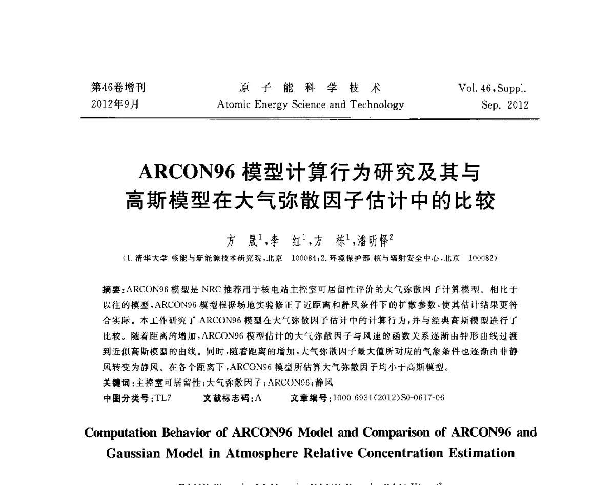 ARCON96模型计算行为研究及其与高斯模型在大气弥散因子估计中的比较 - 第八届(2012)北京核学会核应用技术学术交流会